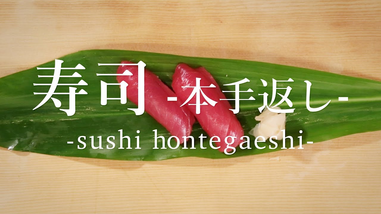 鮨の握り方が学べる人気動画５選（初心者〜中級者向け）Let’s learn how to make sushi at home from videos!【SUSHI TIMES ORIGINALS】